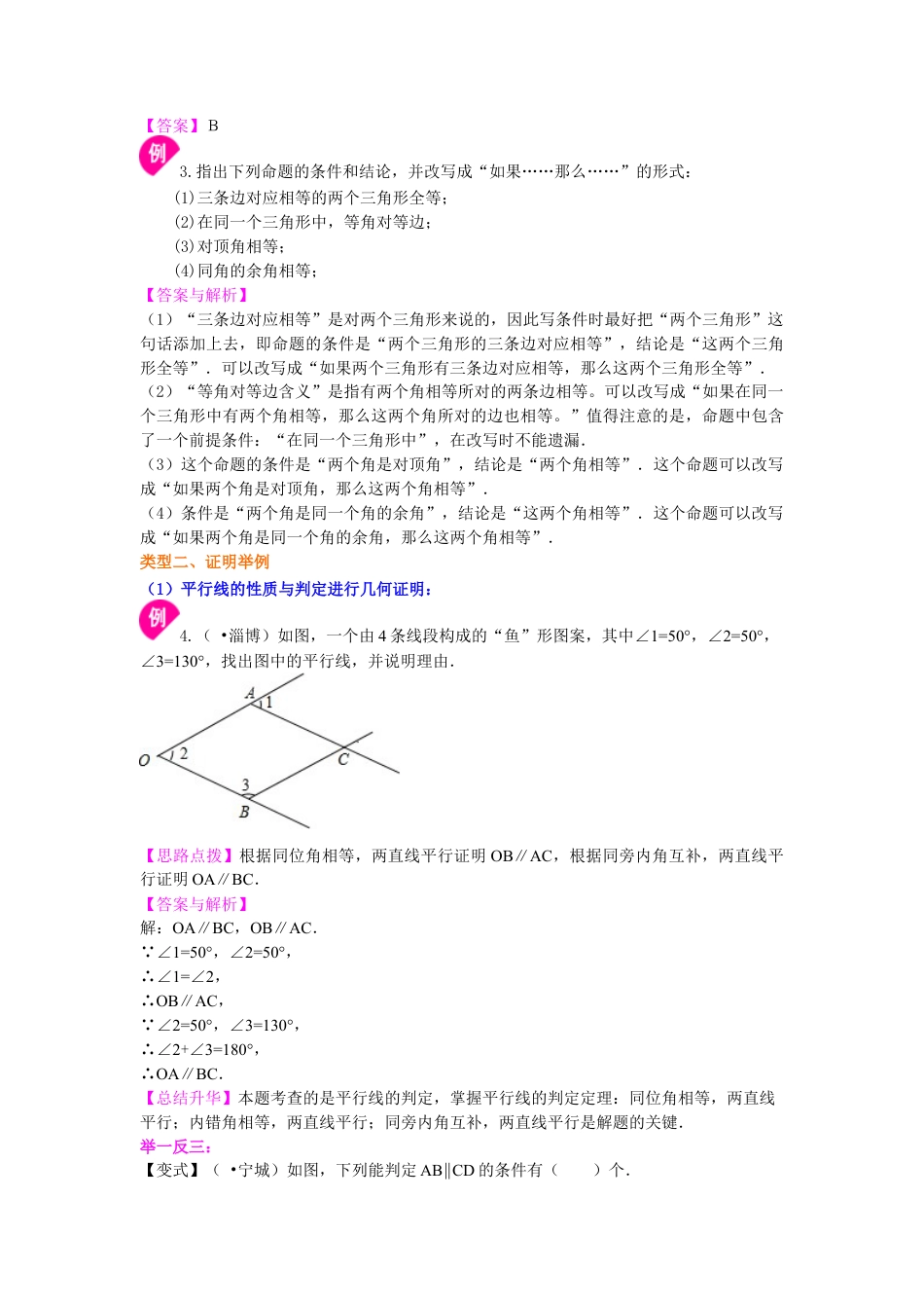 命题、定理与证明知识讲解-初中数学八年级上册（华东师大版）.doc_第3页