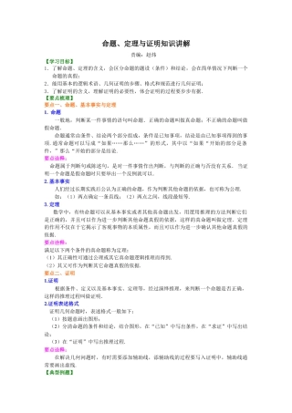 命题、定理与证明知识讲解-初中数学八年级上册（华东师大版）.doc