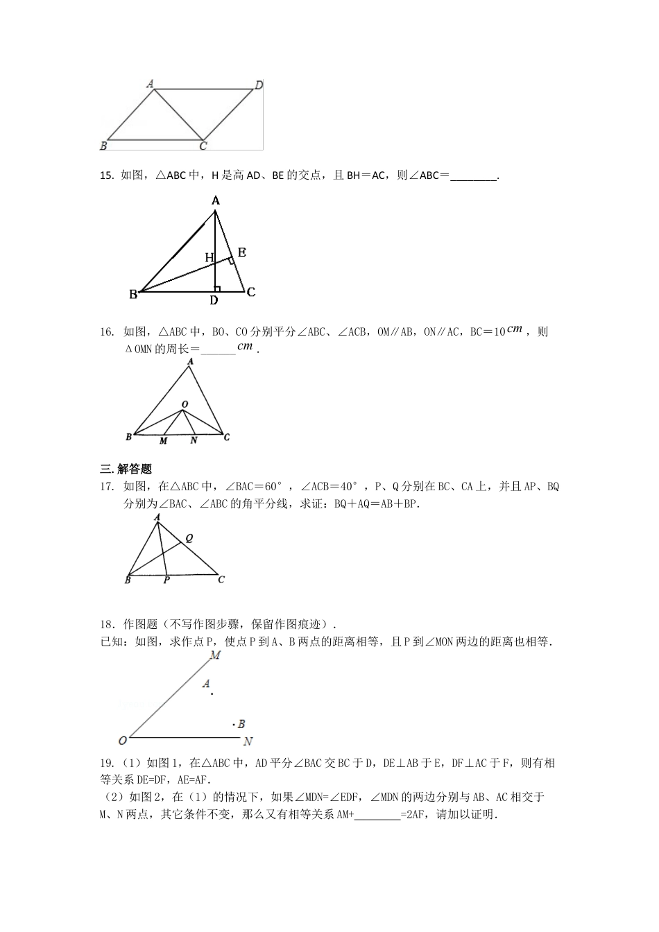 《全等三角形》全章复习与巩固（基础）巩固练习-初中数学八年级上册（华东师大版）.docx_第3页