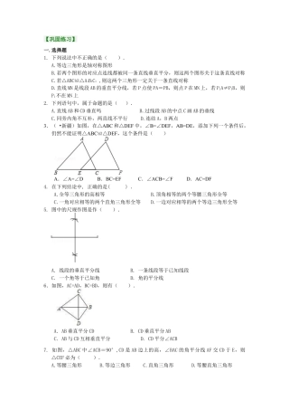 《全等三角形》全章复习与巩固（基础）巩固练习-初中数学八年级上册（华东师大版）.docx