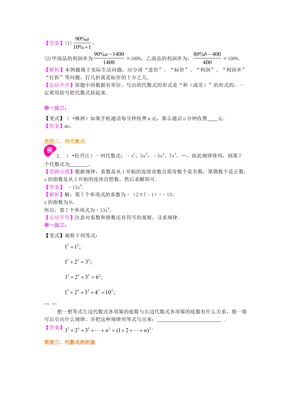 列代数式（提高）知识讲解-初中数学七年级上册（华东师大版）.doc_第2页