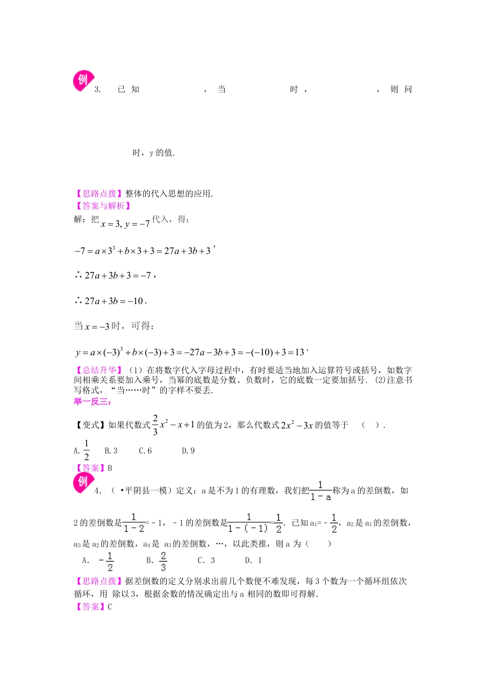 列代数式（提高）知识讲解-初中数学七年级上册（华东师大版）.doc_第3页