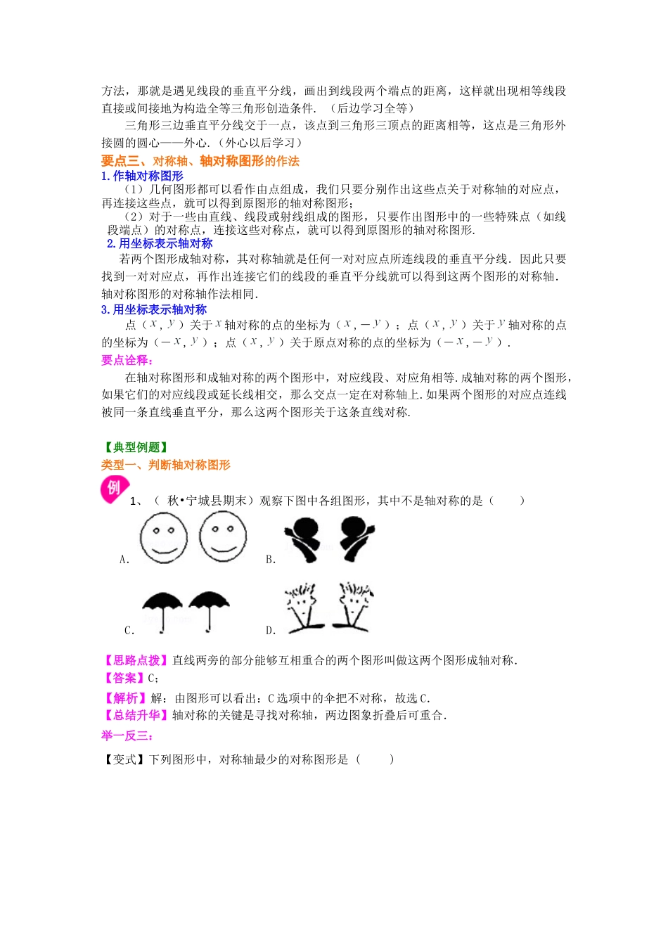 轴对称--知识讲解（基础）-初中数学七年级下册（华东师大版）.doc_第2页