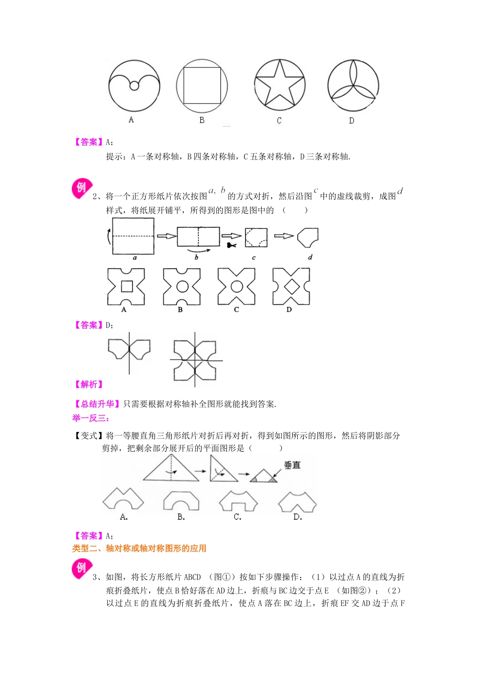 轴对称--知识讲解（基础）-初中数学七年级下册（华东师大版）.doc_第3页