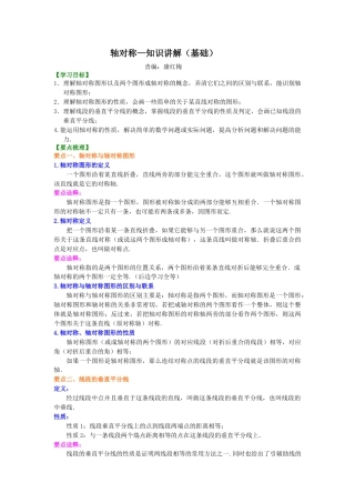 轴对称--知识讲解（基础）-初中数学七年级下册（华东师大版）.doc