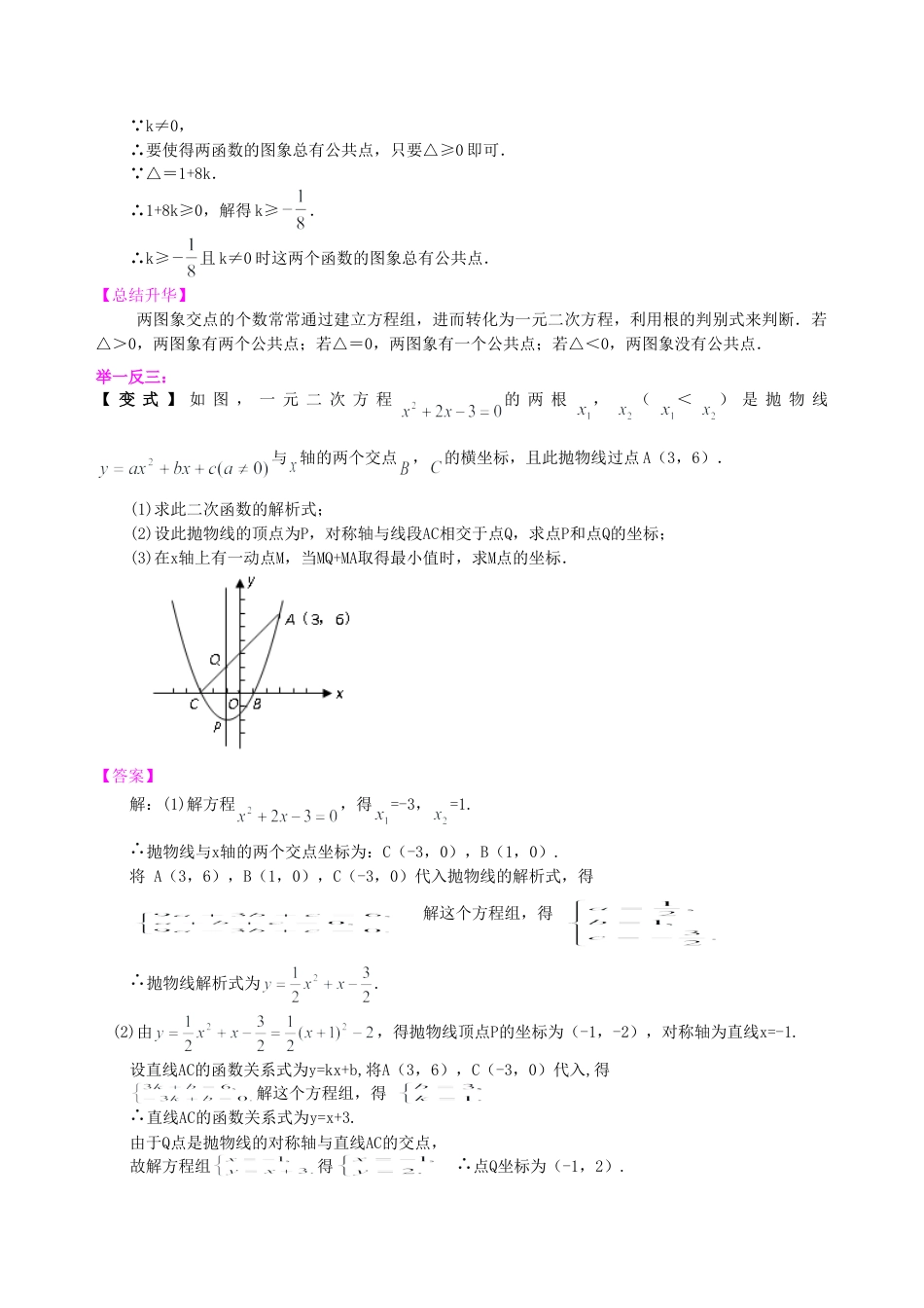 中考冲刺：代数综合问题--知识讲解（提高）（华东师大版）.doc_第2页
