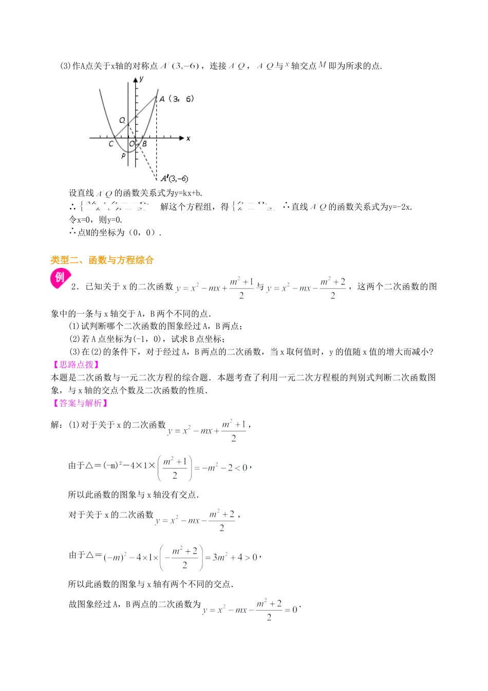 中考冲刺：代数综合问题--知识讲解（提高）（华东师大版）.doc_第3页