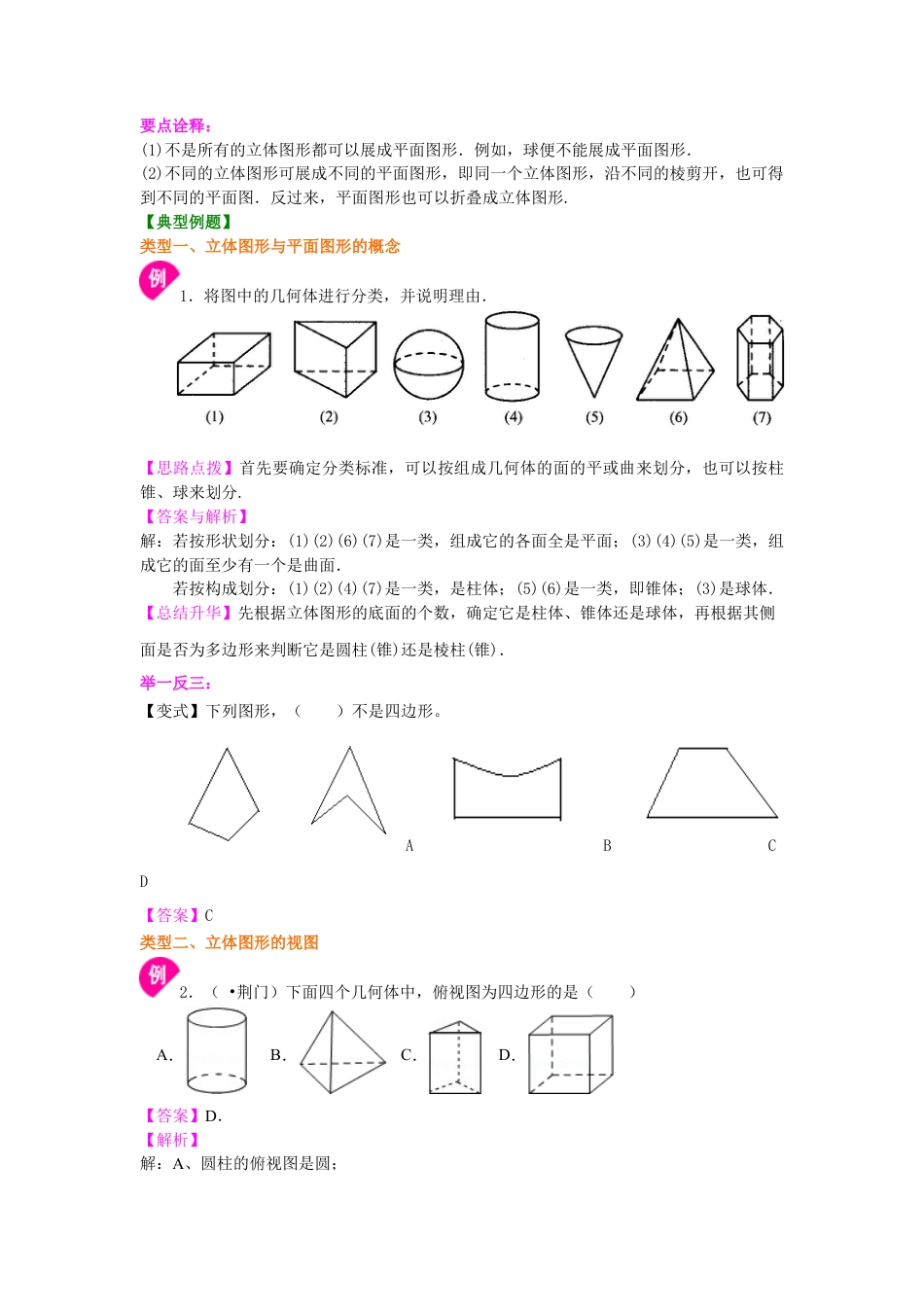 图形与展开图（提高）知识讲解-初中数学七年级上册（华东师大版）.doc_第3页