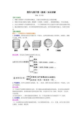 图形与展开图（提高）知识讲解-初中数学七年级上册（华东师大版）.doc