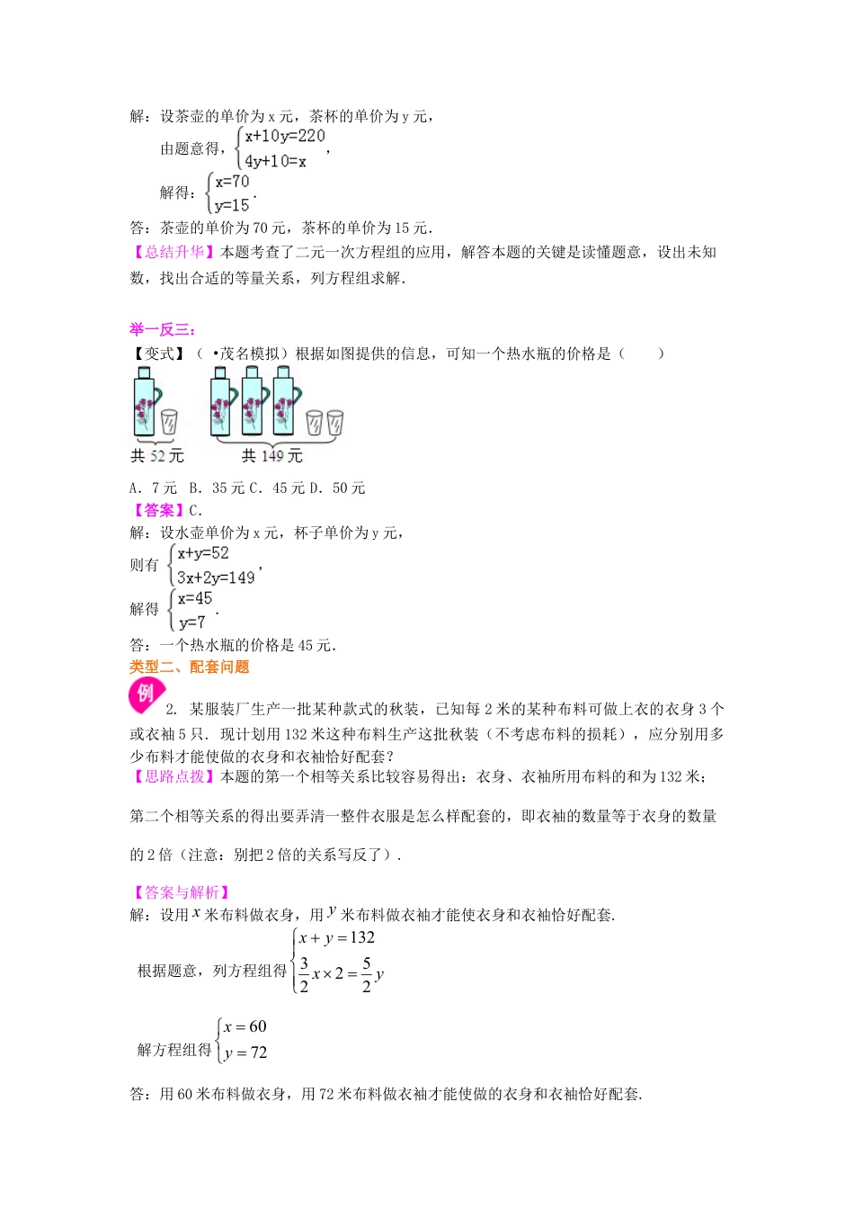 实际问题与二元一次方程组（一）(基础)  知识讲解-初中数学七年级下册（华东师大版）.doc_第2页