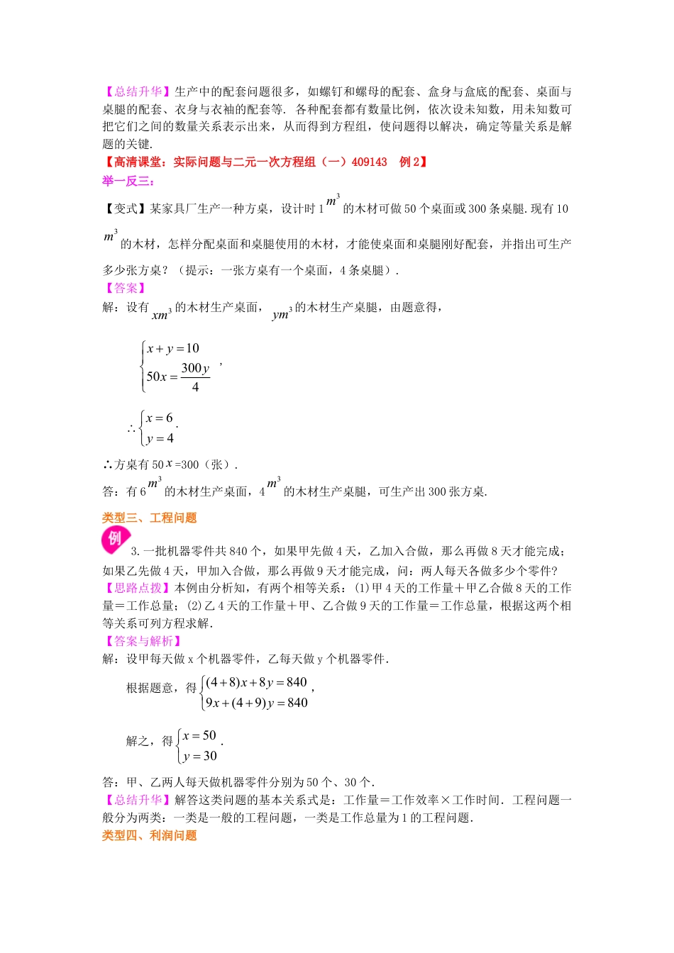 实际问题与二元一次方程组（一）(基础)  知识讲解-初中数学七年级下册（华东师大版）.doc_第3页