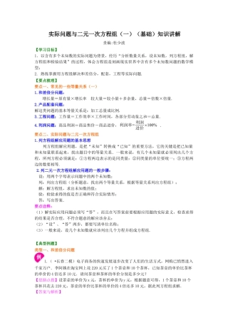实际问题与二元一次方程组（一）(基础)  知识讲解-初中数学七年级下册（华东师大版）.doc