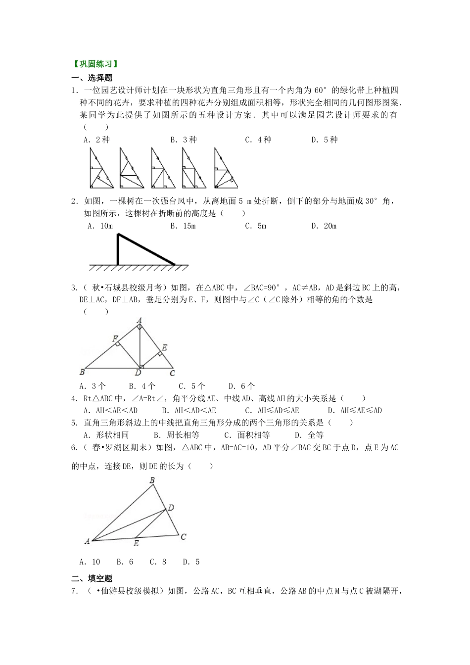 直角三角形（基础）巩固练习-初中数学九年级上册（华东师大版）.doc_第1页