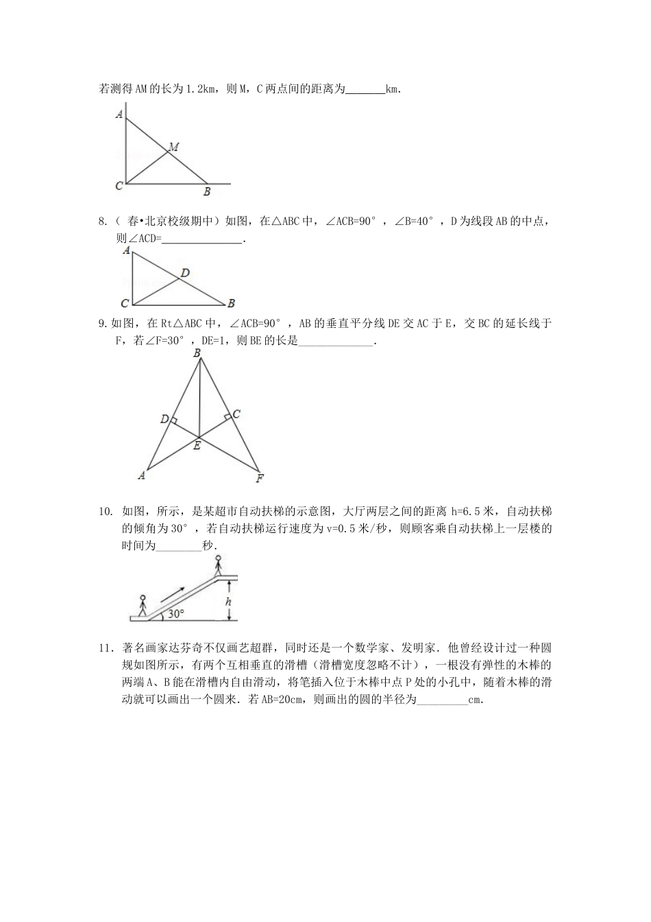 直角三角形（基础）巩固练习-初中数学九年级上册（华东师大版）.doc_第2页