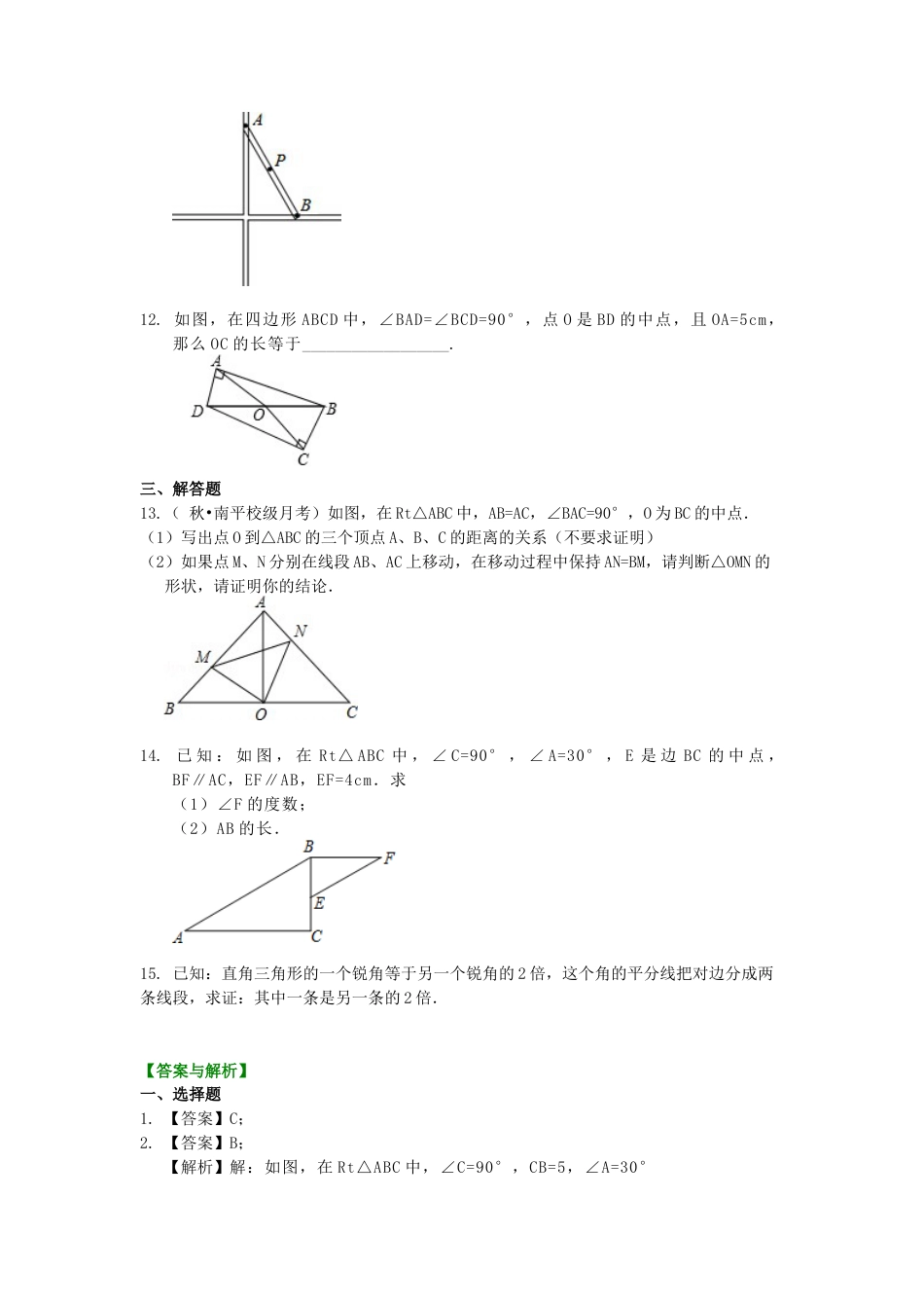 直角三角形（基础）巩固练习-初中数学九年级上册（华东师大版）.doc_第3页