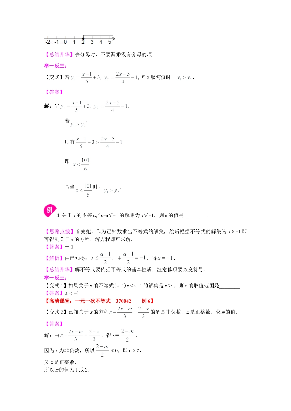 一元一次不等式的解法(基础)知识讲解-初中数学七年级下册（华东师大版）.doc_第3页