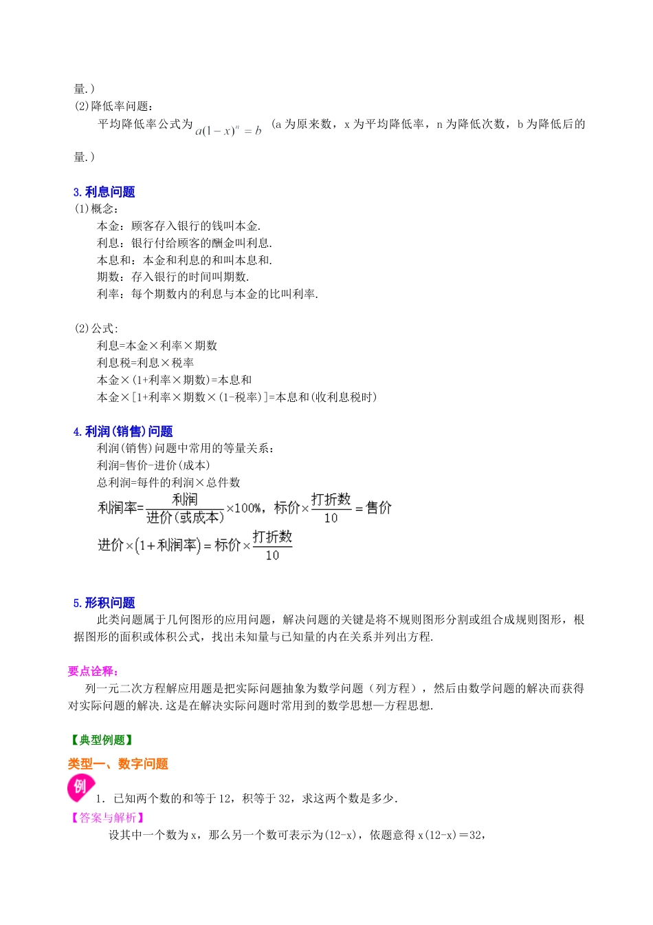 一元二次方程的应用--知识讲解（基础）-初中数学九年级上册（华东师大版）.doc_第2页