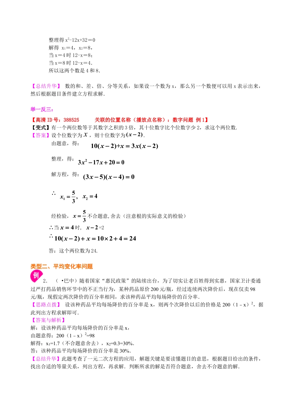 一元二次方程的应用--知识讲解（基础）-初中数学九年级上册（华东师大版）.doc_第3页