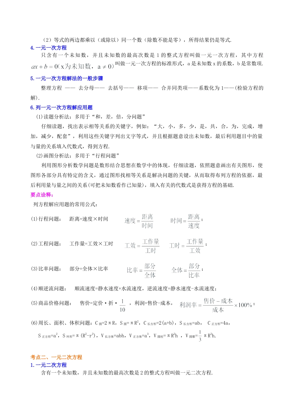 中考总复习：方程与不等式综合复习--知识讲解（基础） （华东师大版）.doc_第2页