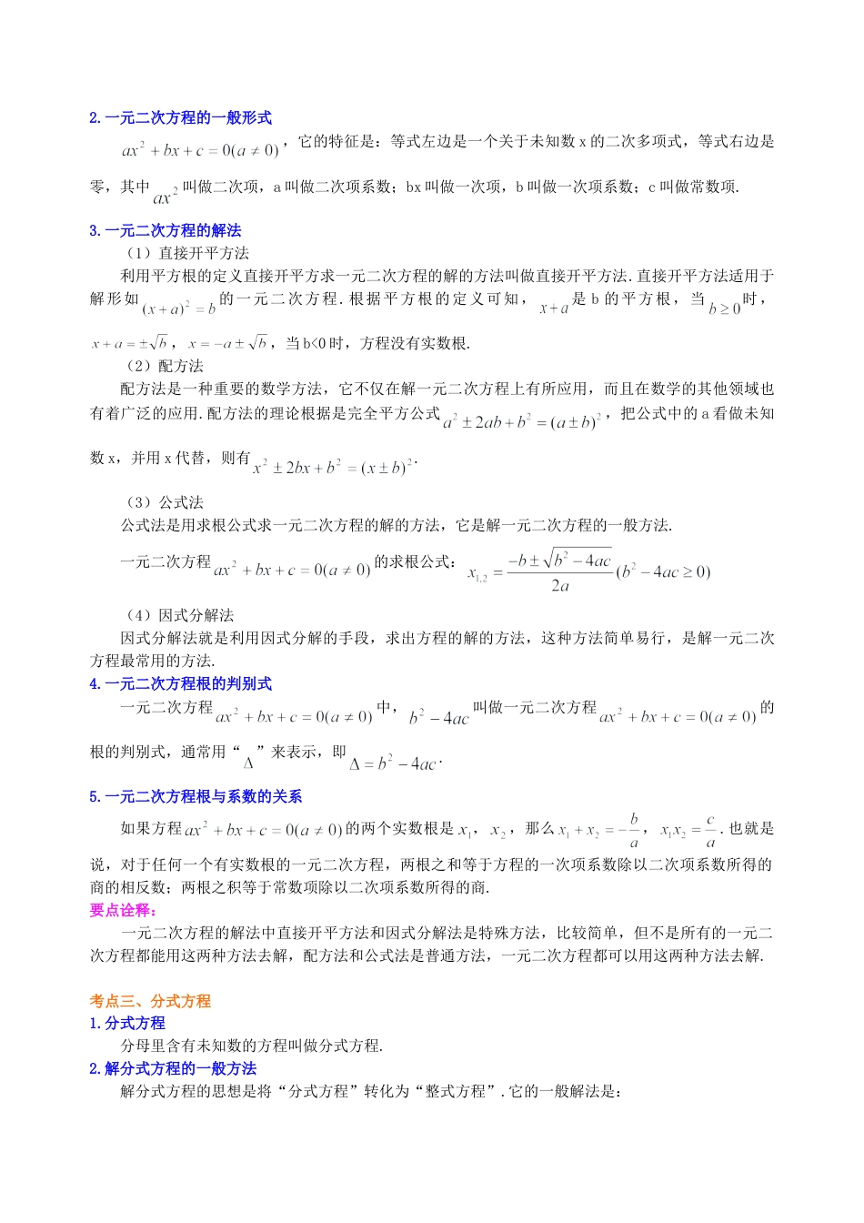 中考总复习：方程与不等式综合复习--知识讲解（基础） （华东师大版）.doc_第3页