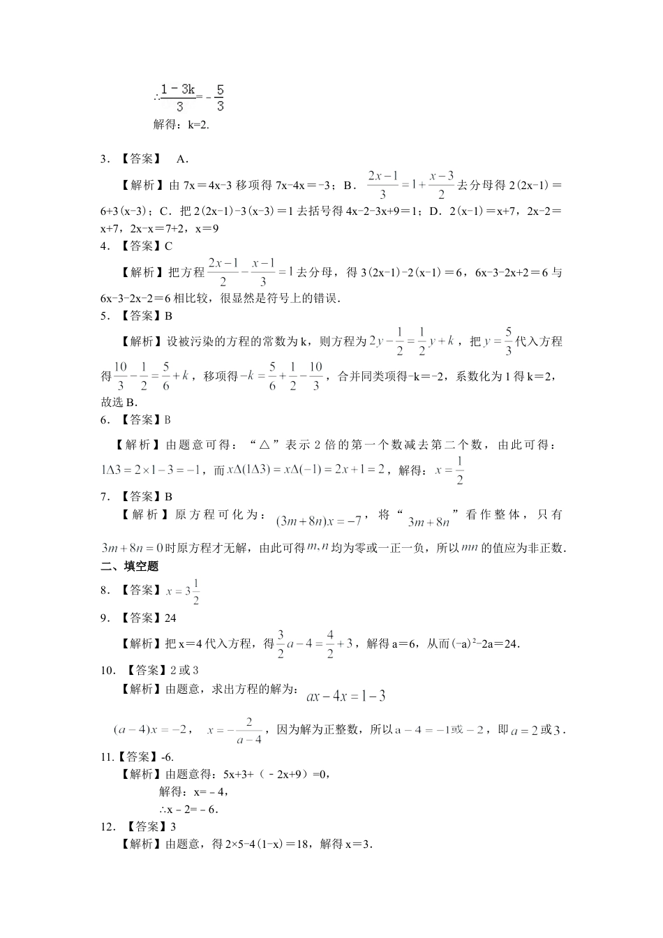 解一元一次方程（提高）巩固练习-初中数学七年级下册（华东师大版）.doc_第3页
