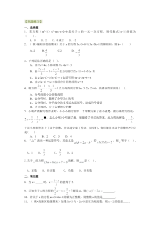 解一元一次方程（提高）巩固练习-初中数学七年级下册（华东师大版）.doc