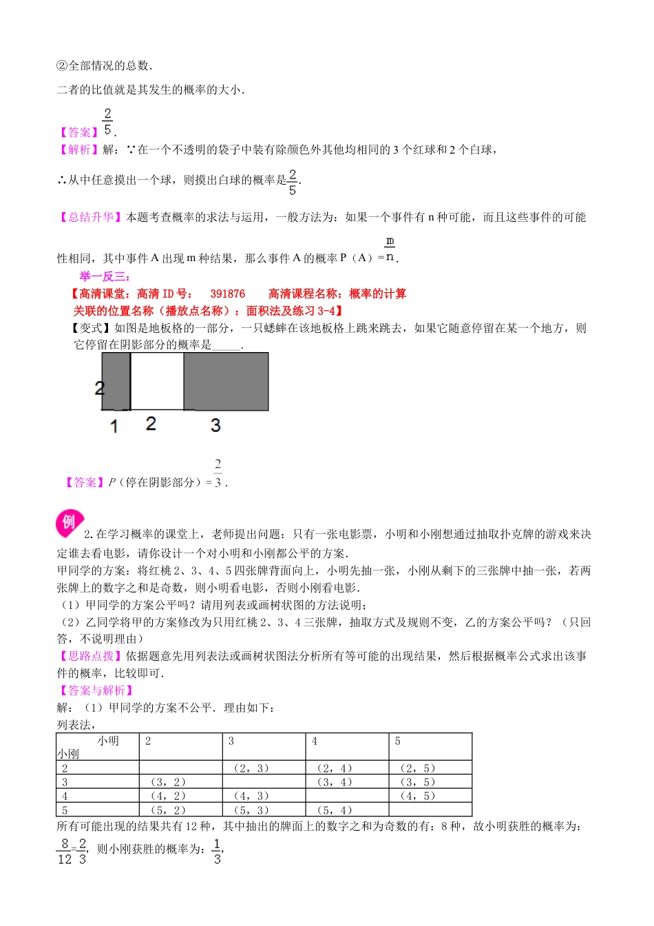 概率的计算--知识讲解-初中数学九年级上册（华东师大版）.doc_第2页