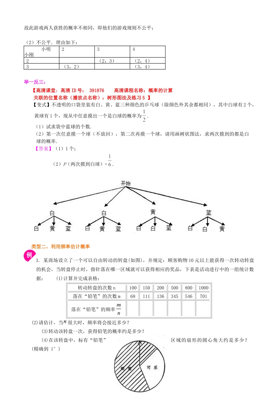概率的计算--知识讲解-初中数学九年级上册（华东师大版）.doc_第3页