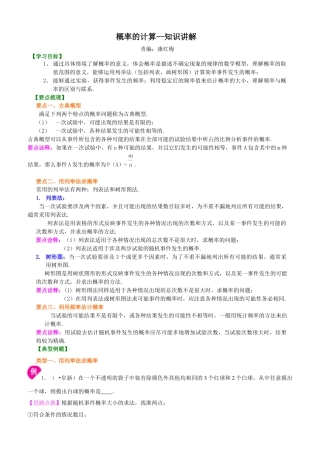 概率的计算--知识讲解-初中数学九年级上册（华东师大版）.doc