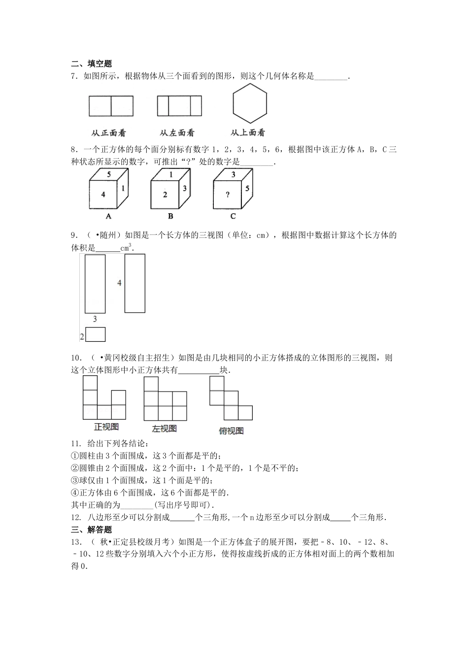 图形与展开图（提高）巩固练习-初中数学七年级上册（华东师大版）.doc_第2页