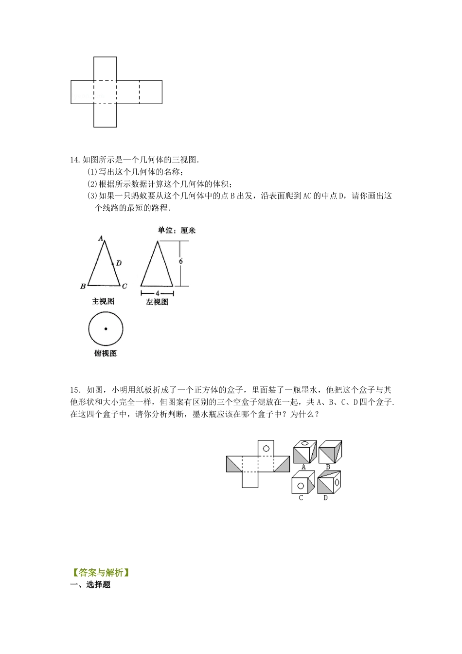 图形与展开图（提高）巩固练习-初中数学七年级上册（华东师大版）.doc_第3页