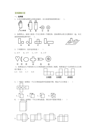 图形与展开图（提高）巩固练习-初中数学七年级上册（华东师大版）.doc