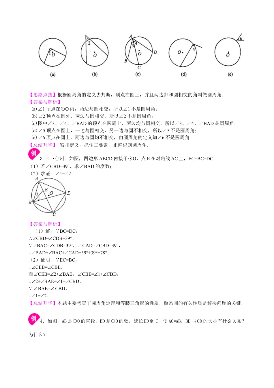 圆周角—知识讲解（基础）-初中数学九年级下册（华东师大版）.doc_第3页