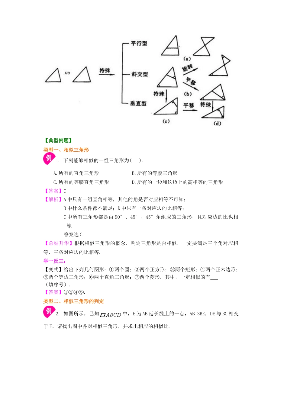 相似三角形的判定--知识讲解（基础）-初中数学九年级上册（华东师大版）.doc_第2页