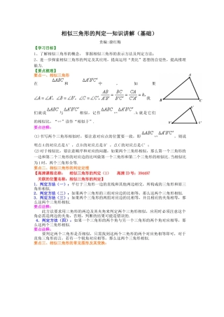 相似三角形的判定--知识讲解（基础）-初中数学九年级上册（华东师大版）.doc