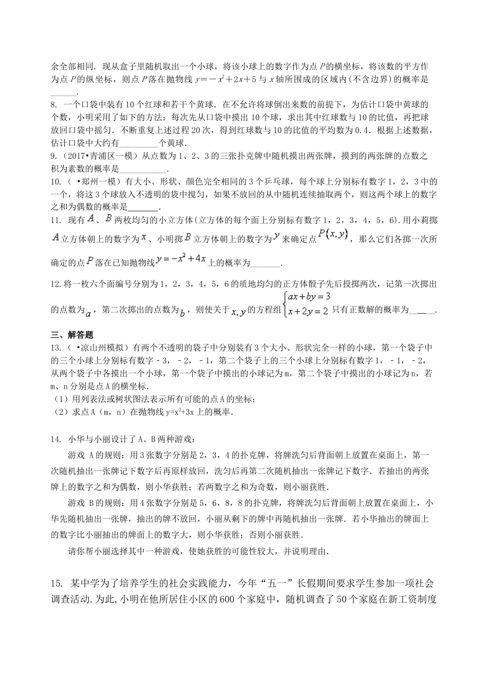 中考总复习：统计与概率--巩固练习（华东师大版）.doc_第2页