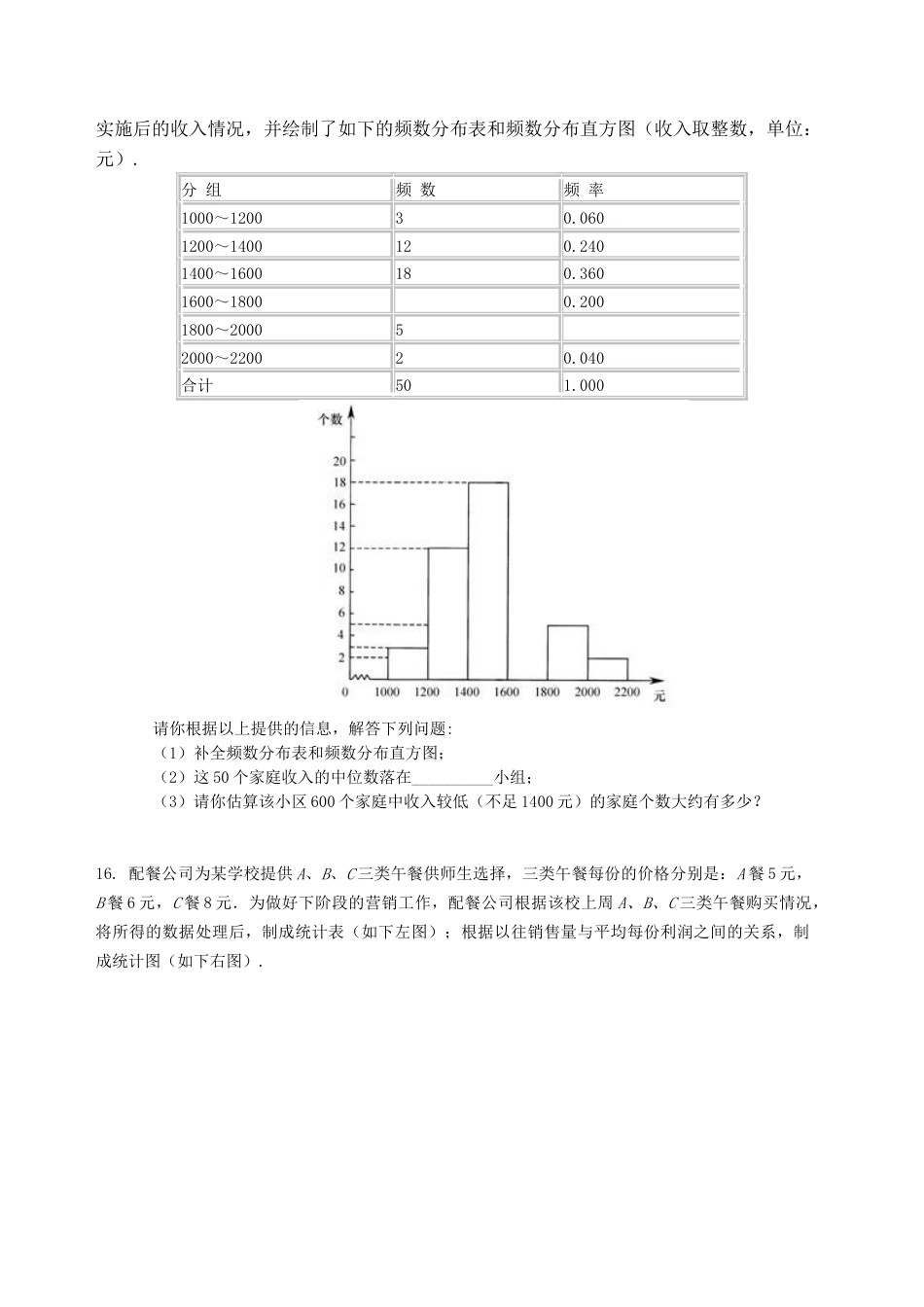 中考总复习：统计与概率--巩固练习（华东师大版）.doc_第3页