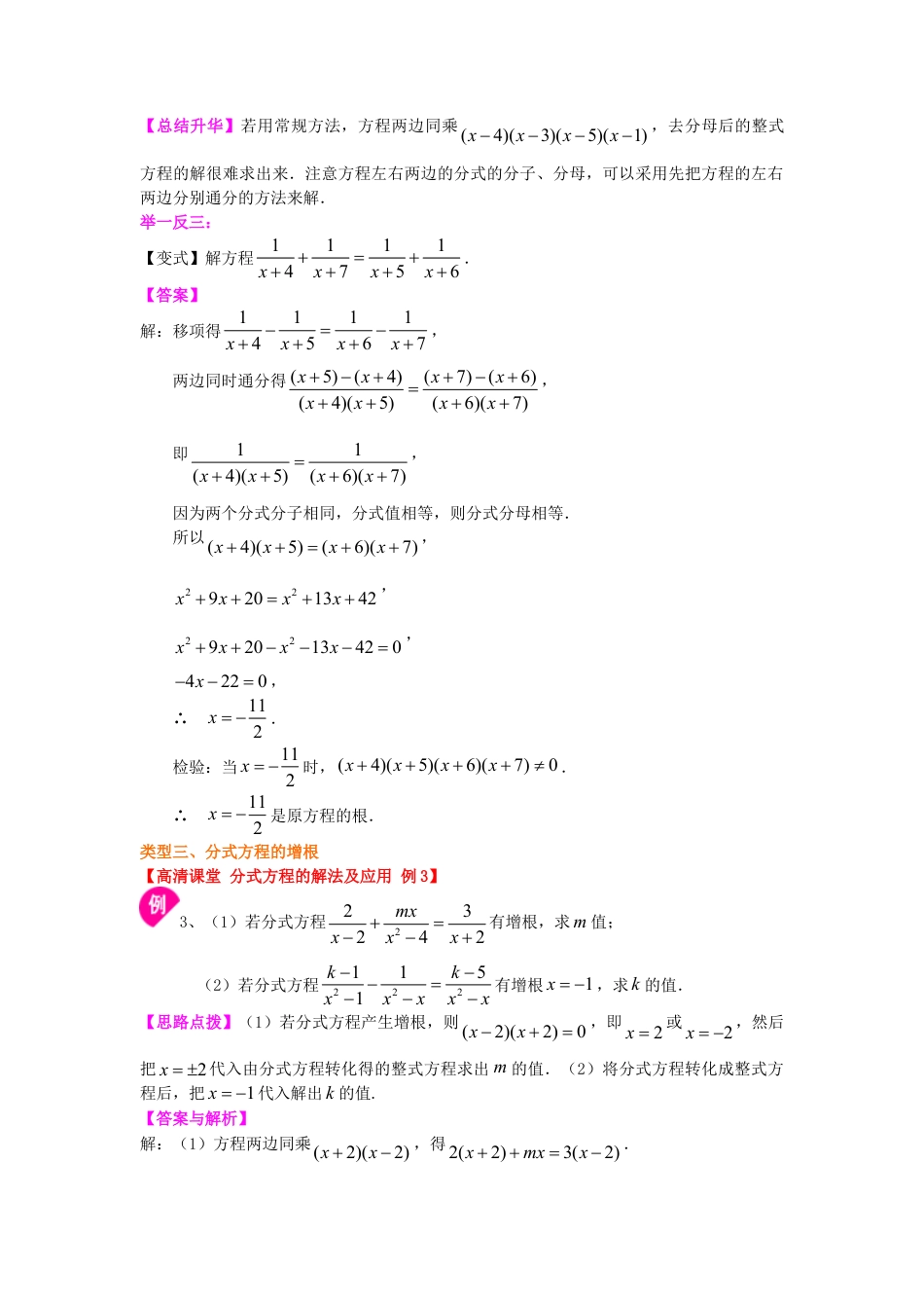 分式方程的解法及应用（提高）知识讲解-初中数学八年级下册（华东师大版）.doc_第3页