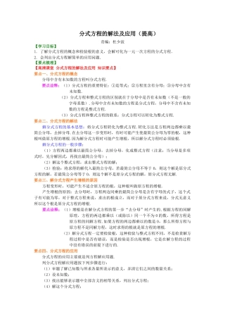 分式方程的解法及应用（提高）知识讲解-初中数学八年级下册（华东师大版）.doc
