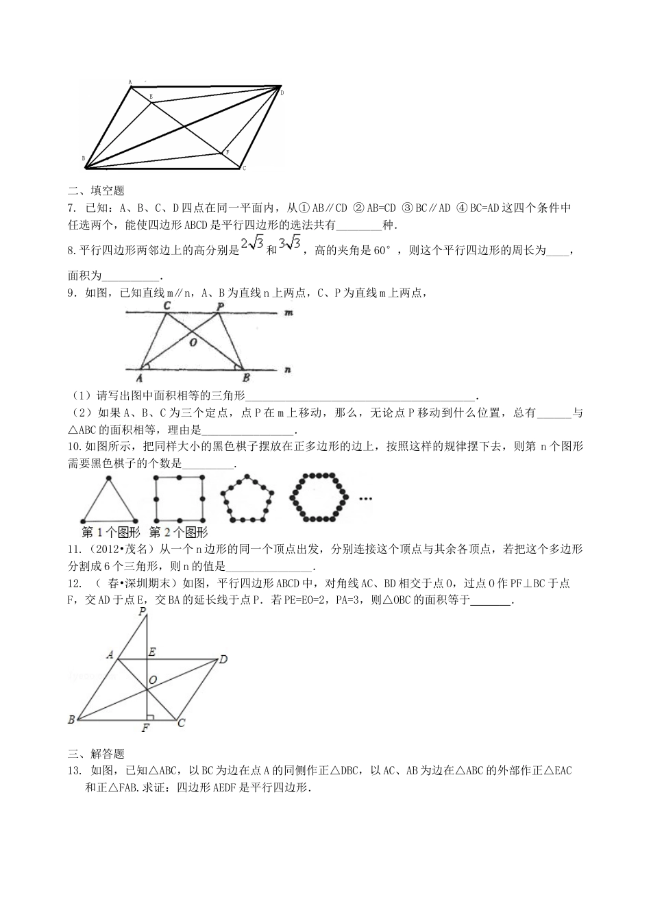 中考总复习：多边形与平行四边形-- 巩固练习（基础）（华东师大版）.doc_第2页
