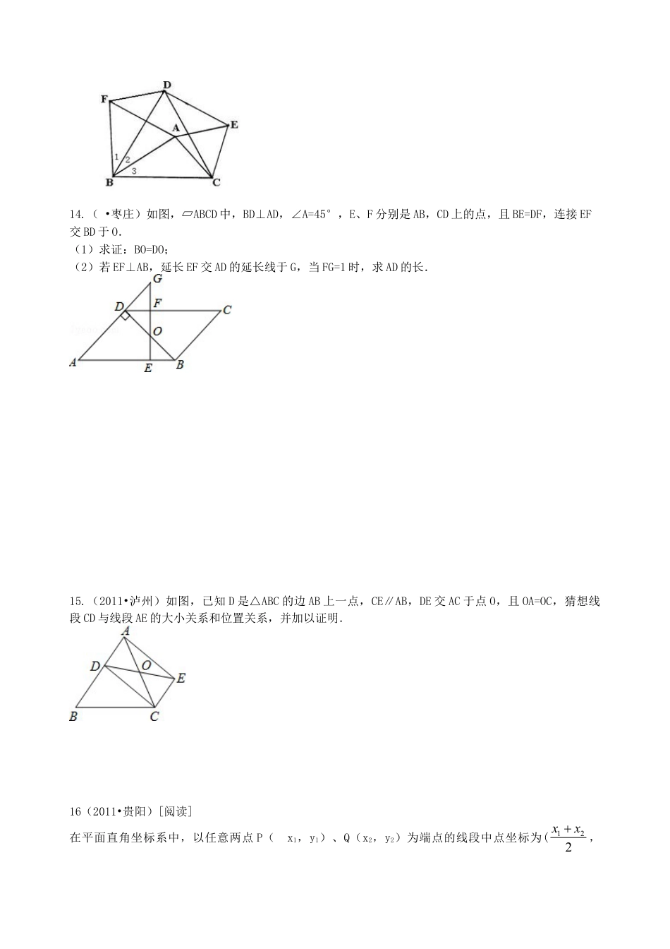 中考总复习：多边形与平行四边形-- 巩固练习（基础）（华东师大版）.doc_第3页