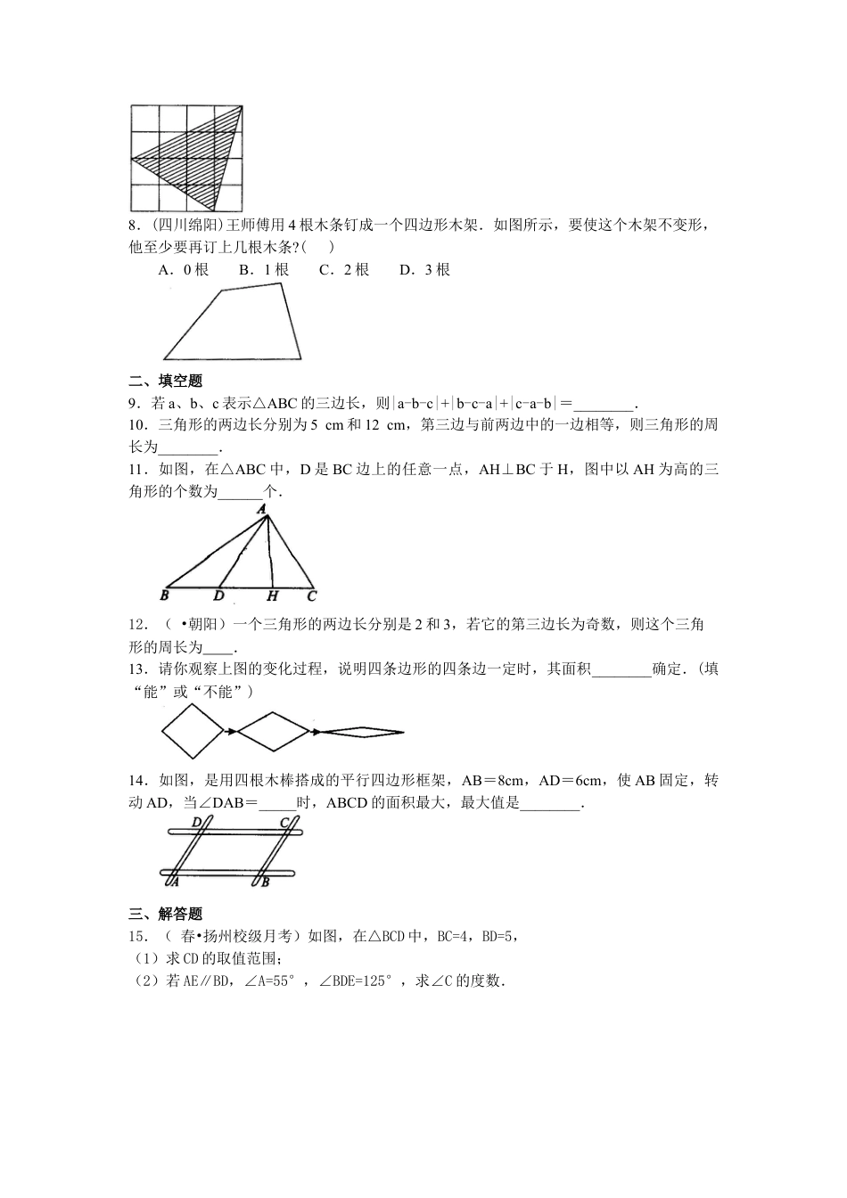 三角形的三边关系(提高)巩固练习-初中数学七年级下册（华东师大版）.doc_第2页