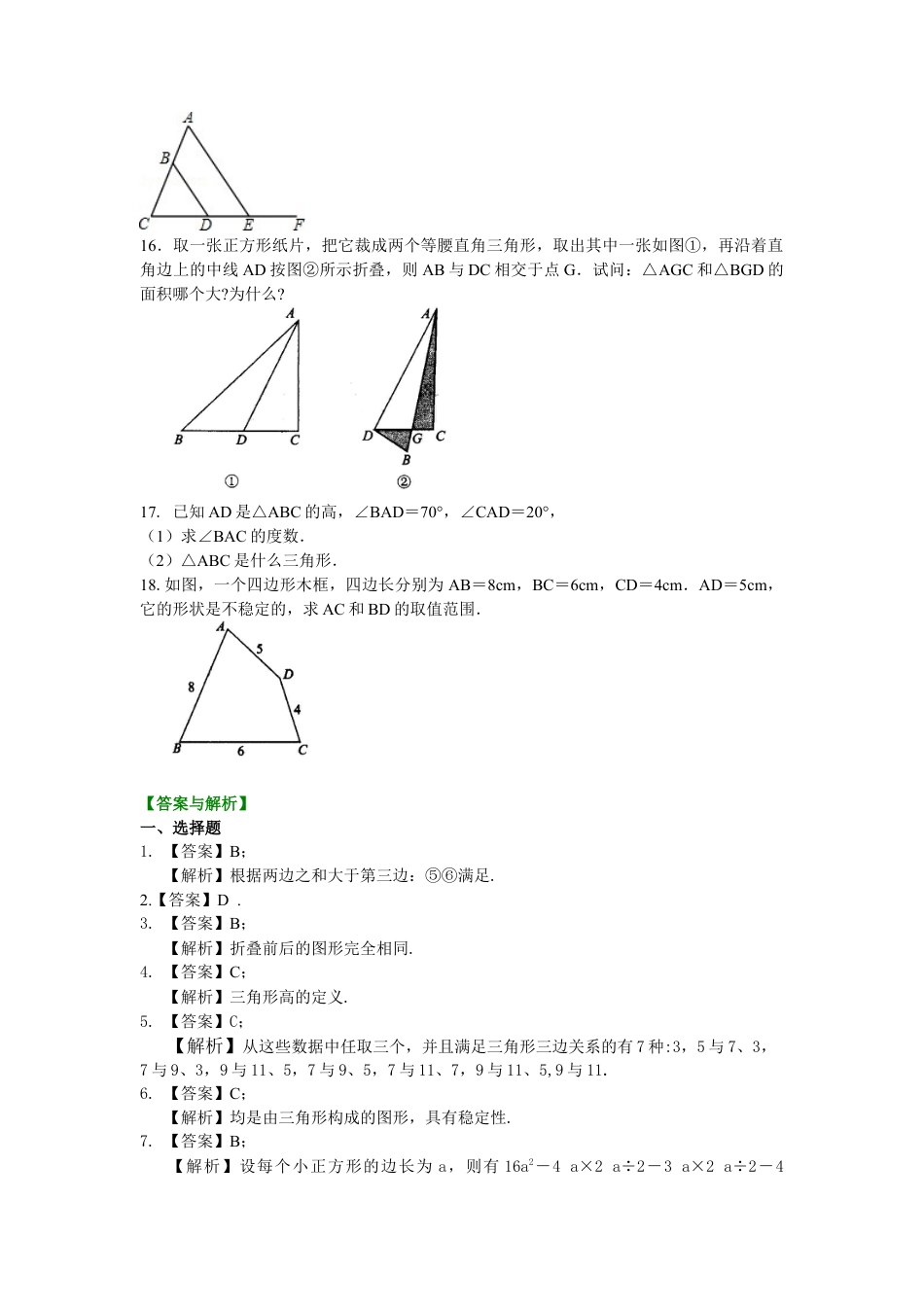 三角形的三边关系(提高)巩固练习-初中数学七年级下册（华东师大版）.doc_第3页