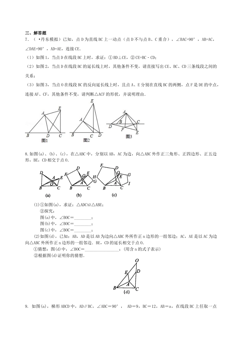 中考冲刺：创新、开放与探究型问题--巩固练习（提高） （华东师大版）.doc_第3页