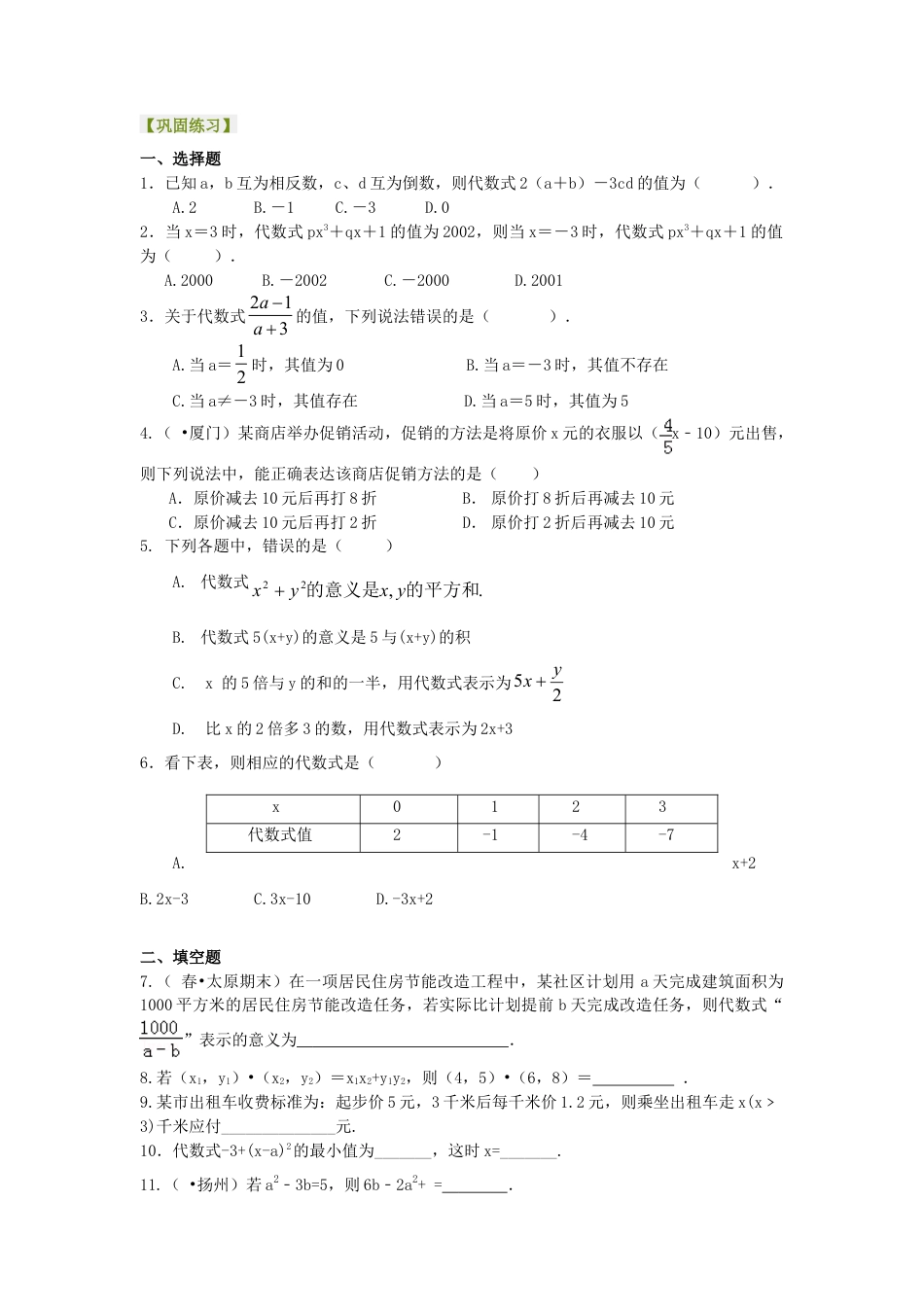 列代数式（提高）巩固练习-初中数学七年级上册（华东师大版）.doc_第1页
