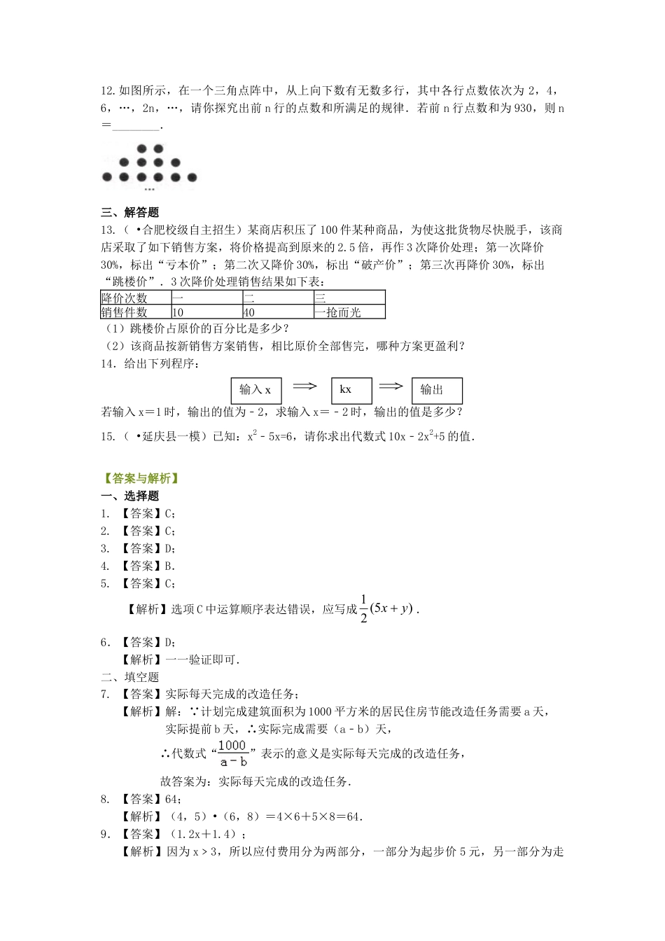 列代数式（提高）巩固练习-初中数学七年级上册（华东师大版）.doc_第2页