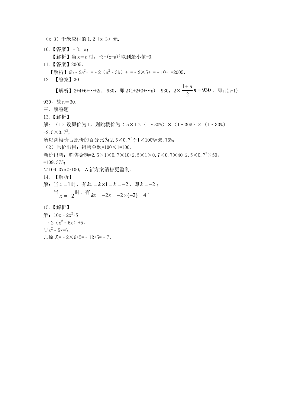 列代数式（提高）巩固练习-初中数学七年级上册（华东师大版）.doc_第3页
