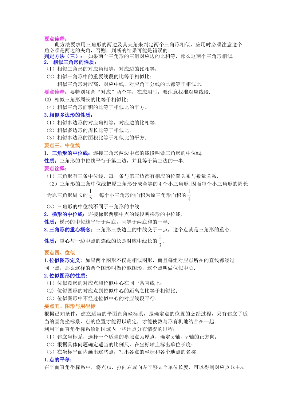 《图形的相似》全章复习与巩固--知识讲解（提高） -初中数学九年级上册（华东师大版）.doc_第2页