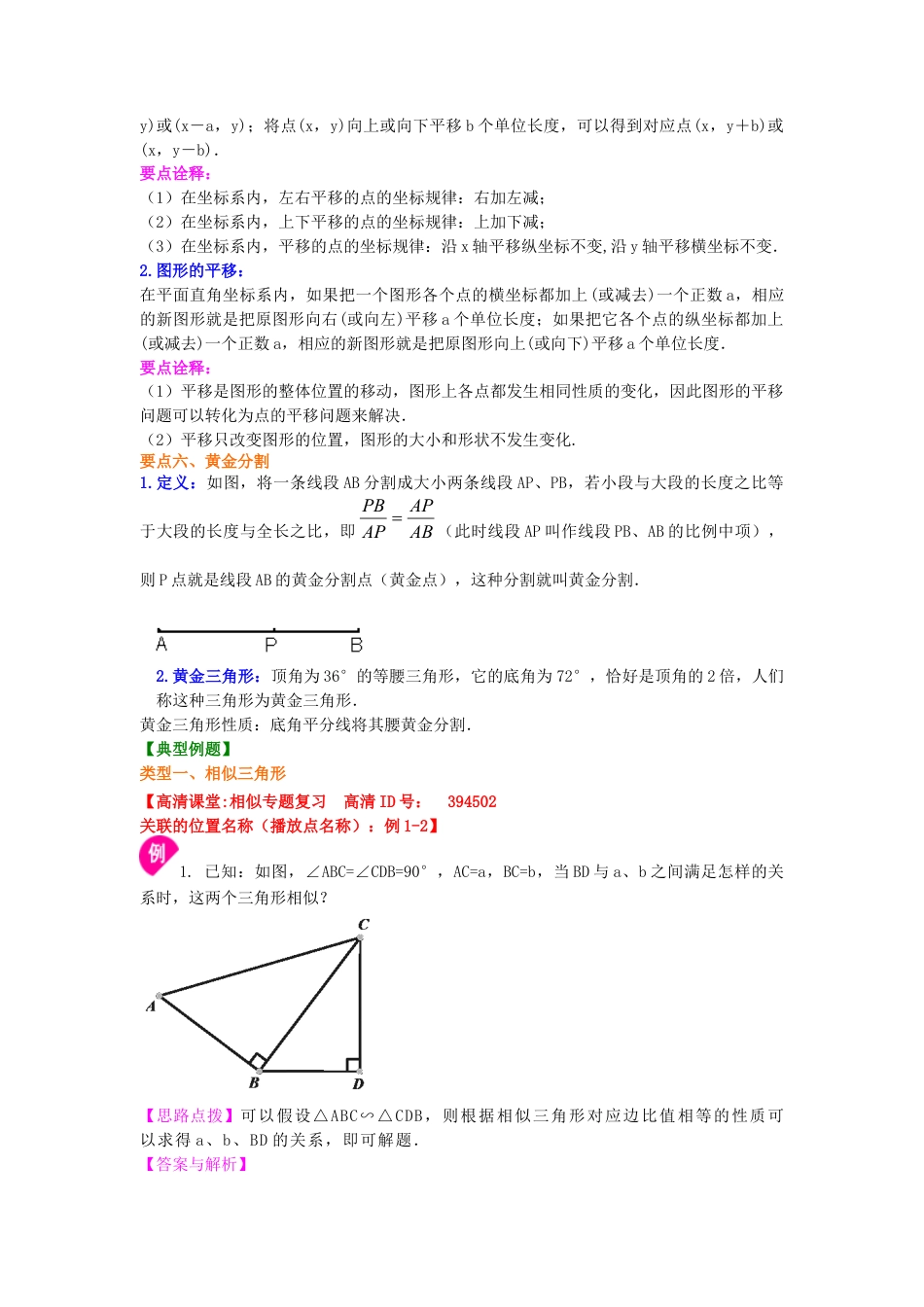 《图形的相似》全章复习与巩固--知识讲解（提高） -初中数学九年级上册（华东师大版）.doc_第3页