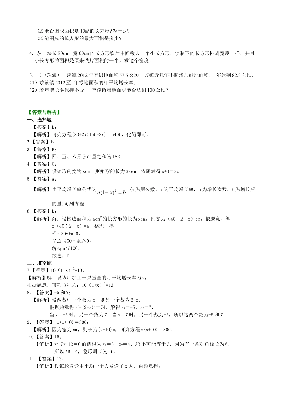 一元二次方程的应用—巩固练习（基础）-初中数学九年级上册（华东师大版）.doc_第2页